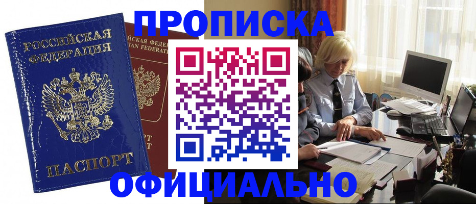 прописка 2025 в Ростове