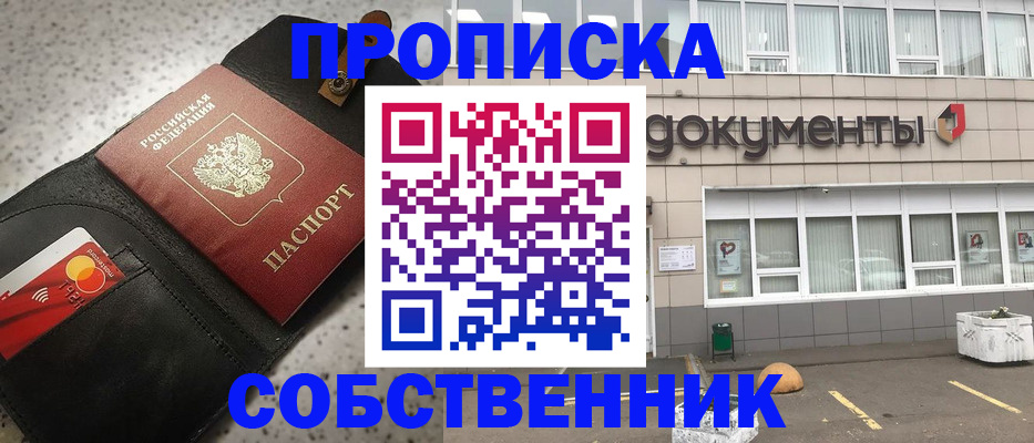 прописка ребенка в Ростове