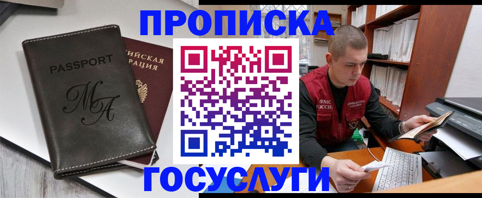 прописка паспорт в Ростове