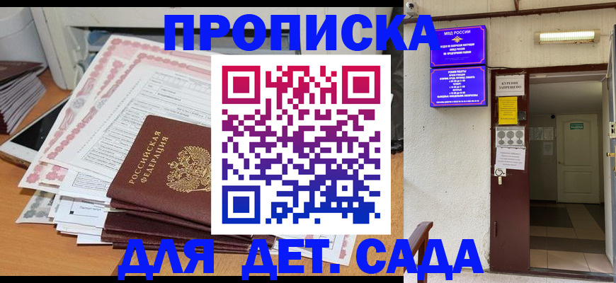 временная регистрация для школы в Ростове