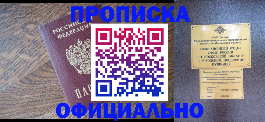 временная регистрация купить в Ростове